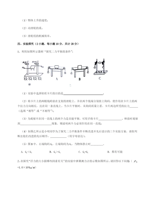 小卷练透河北师大附中物理八年级下册期末考试综合测试试题（含答案解析）.docx