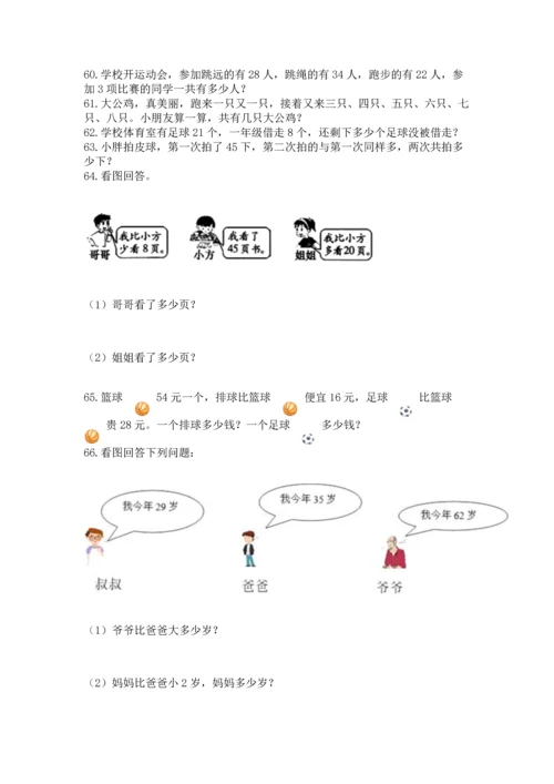 小学二年级上册数学应用题100道（基础题）.docx