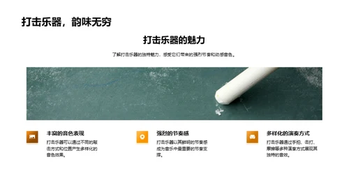 乐器音色之旅