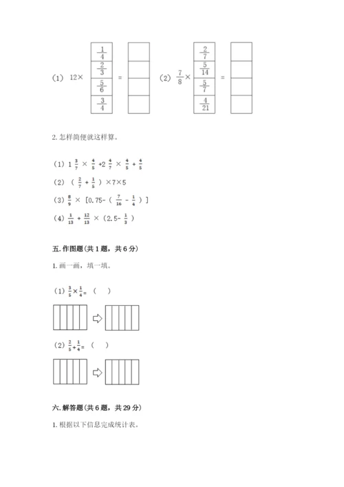 西师大版六年级上册数学第一单元 分数乘法 测试卷加答案解析.docx