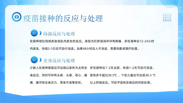 4月25日预防接种日儿童接种知识培训PPT课件全国儿童预防接种日