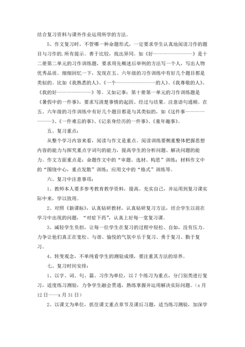 语文学习计划(精选15篇).docx