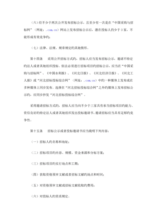 河北省水利关键工程建设专项项目综合施工全新招标经典投标实施标准细则.docx