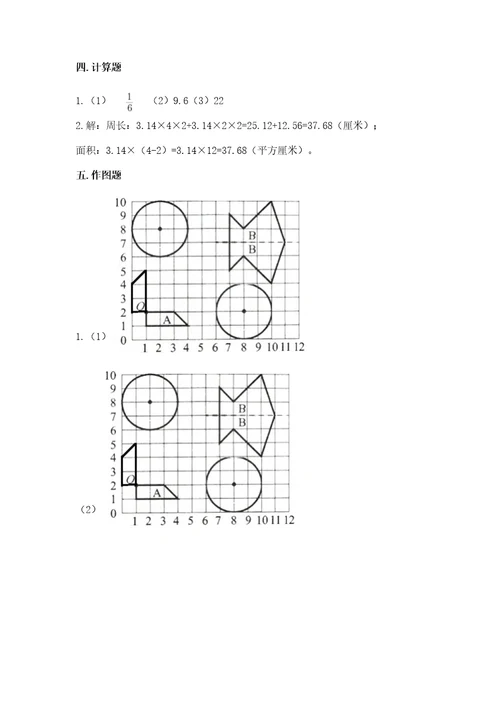 2022六年级上册数学期末考试试卷精品（巩固）