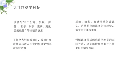 11 十六年前的回忆 课件