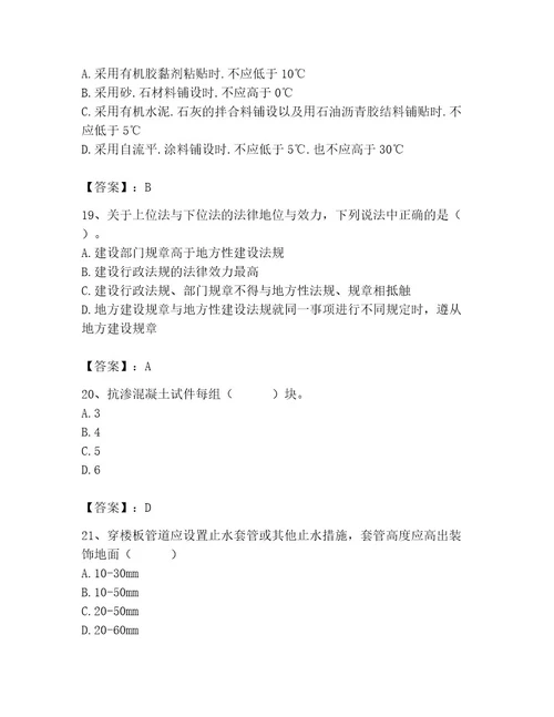 2023年施工员之土建施工基础知识考试题库含答案（完整版）