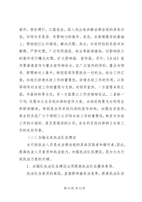 赤水河流域水行政综合执法和联合执法工作方案.docx