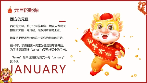 国潮风幼儿园元旦节介绍PPT