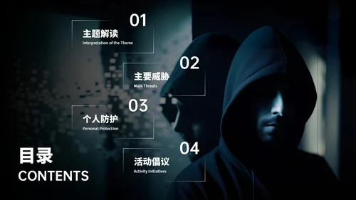 绿色科技风网络安全宣传周科普讲座PPT模板