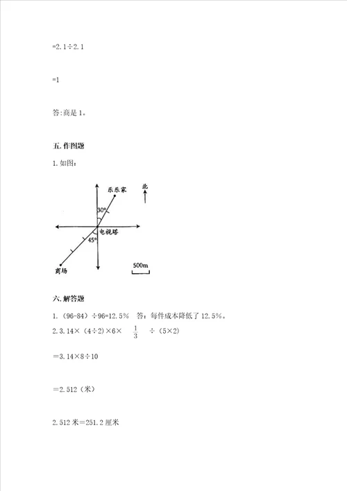 汕头小学毕业数学试卷及完整答案历年真题