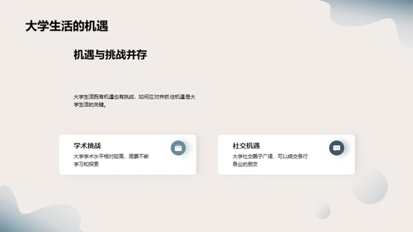 塑造大学新篇章