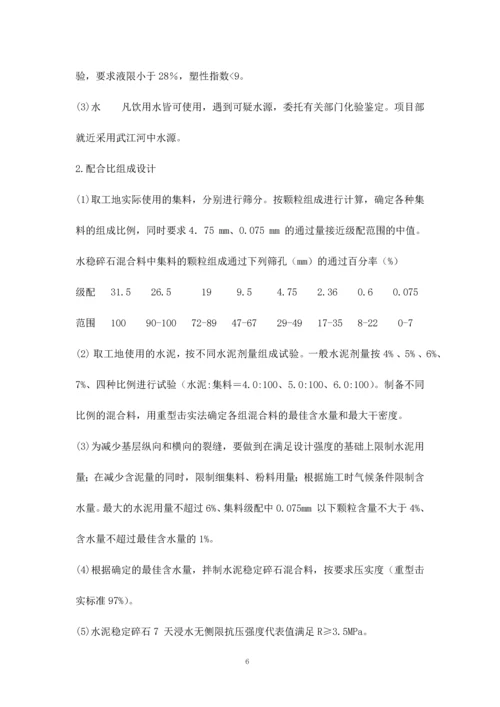 土木工程专业毕业设计论文--论水稳碎石压实.docx