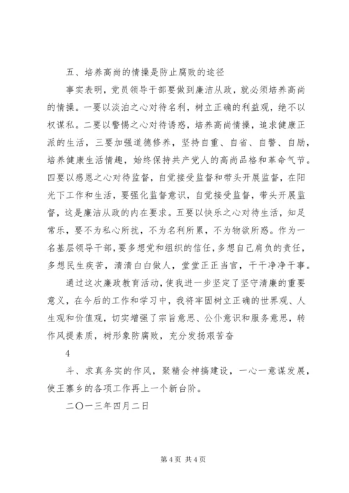 学习《清廉,本色与坚守》心得体会 (3).docx