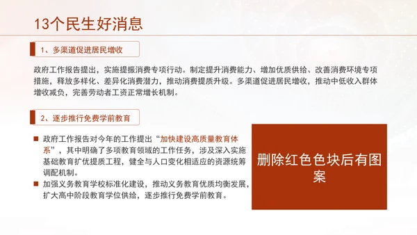 聚焦政府工作报告13个民生工作好消息PPT