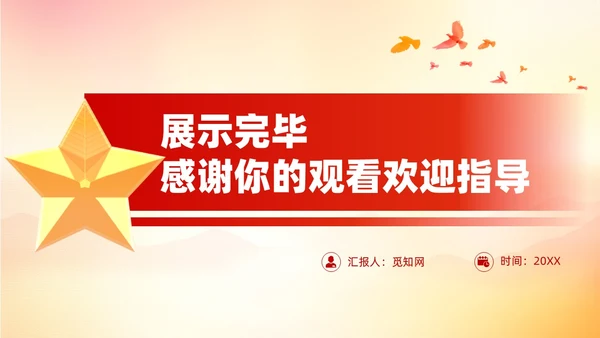 红色正确政绩观引领高质量发展党政党课课件PPT党建
