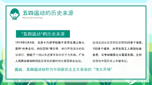 青春的春天五四青年节PPT模板