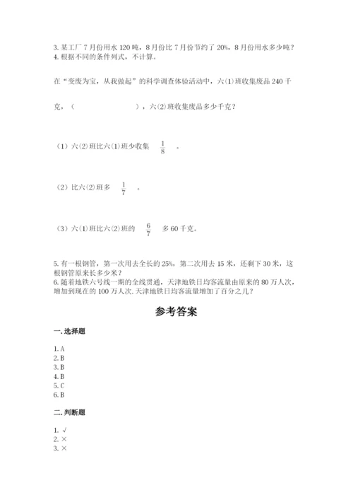 人教版六年级上册数学期末测试卷含完整答案【夺冠】.docx