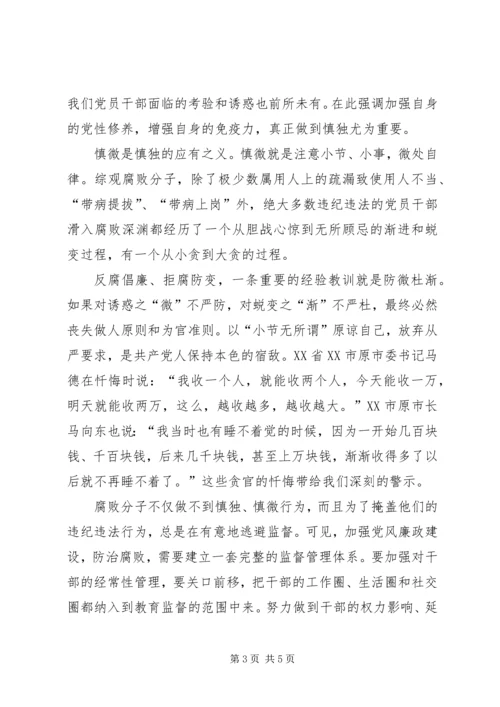 学习《准则》和《条例》心得体会：敬畏党纪,慎独慎微 (2).docx