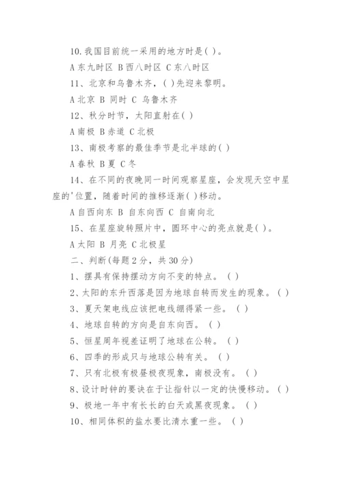 小学五年级科学下册期末测试题及试卷答案.docx