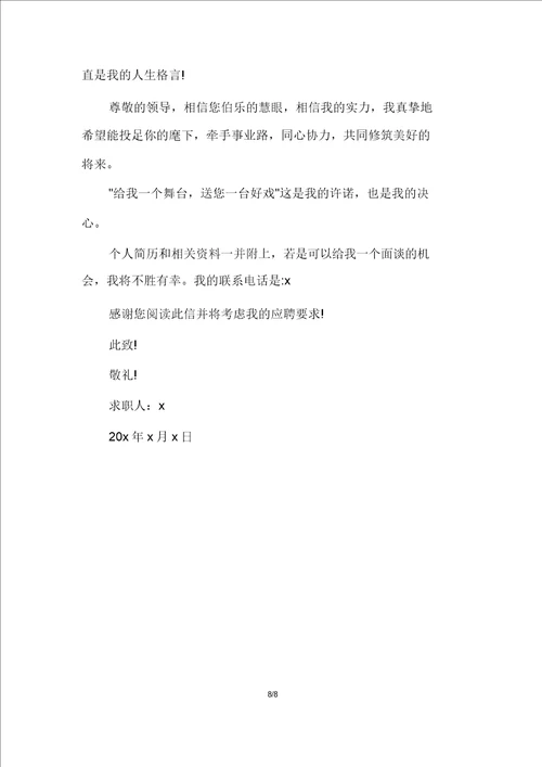 出色的财务管理专业求职自荐信作文素材