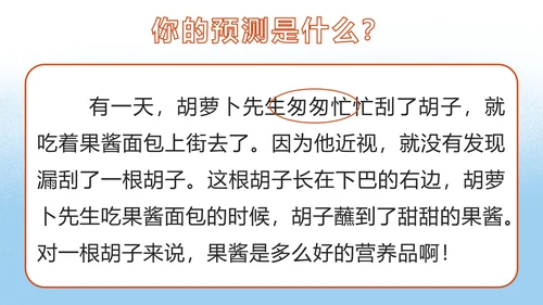 部编版三年级第十三课胡萝卜先生的长胡子PPT模板