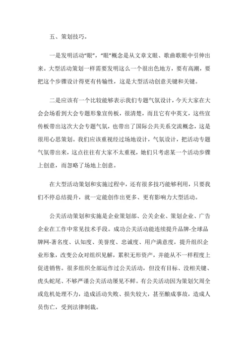 深圳大型活动专业策划公司完整版大型活动组织专业策划与管理作业流程.docx
