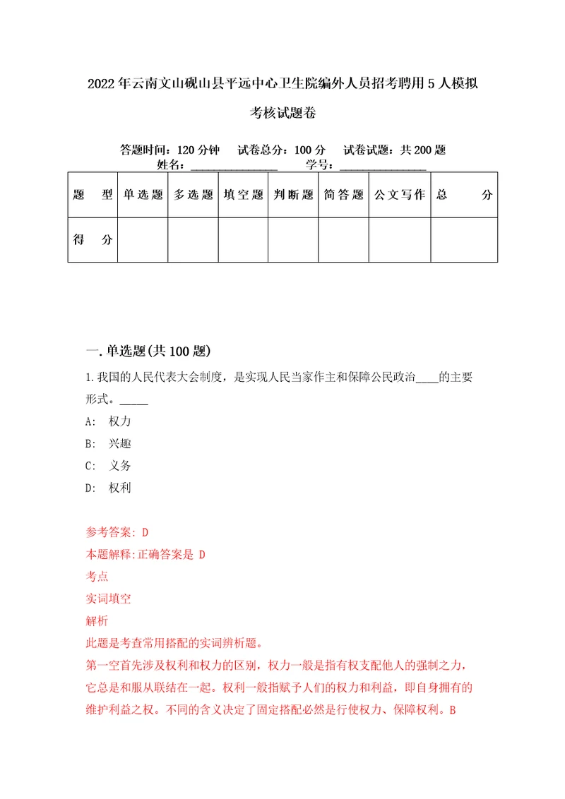 2022年云南文山砚山县平远中心卫生院编外人员招考聘用5人模拟考核试题卷5