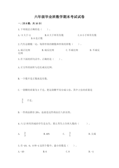 六年级毕业班数学期末考试试卷（培优a卷）.docx