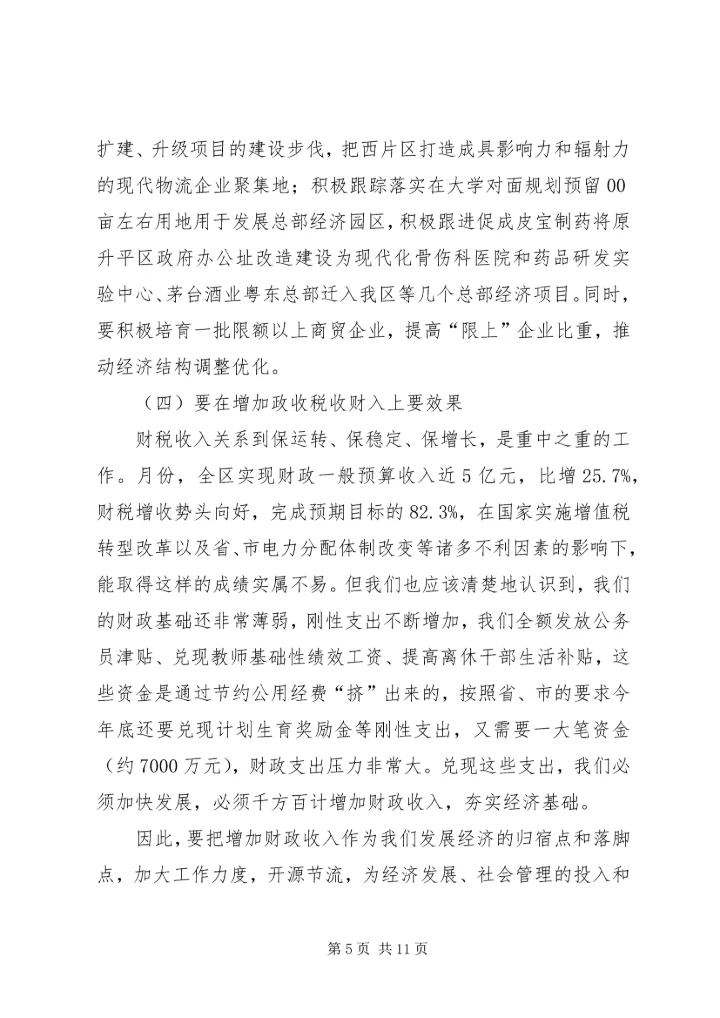 区委常委扩大会议领导发言材料.docx