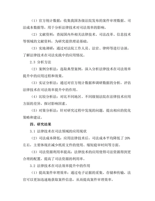 法律技术在司法效率提升中的应用
