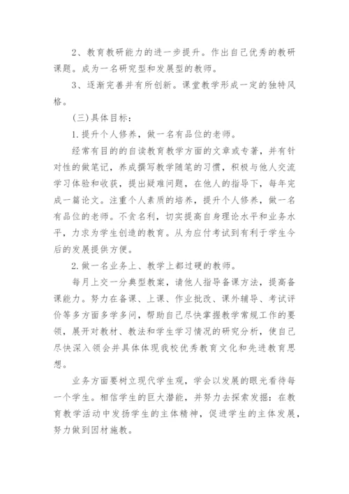 小学英语教师三年个人发展规划怎么写.docx