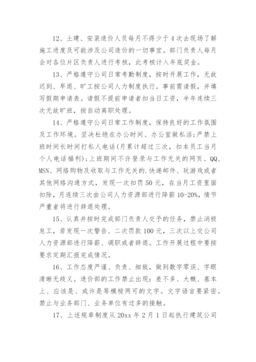 建筑企业规章制度.docx