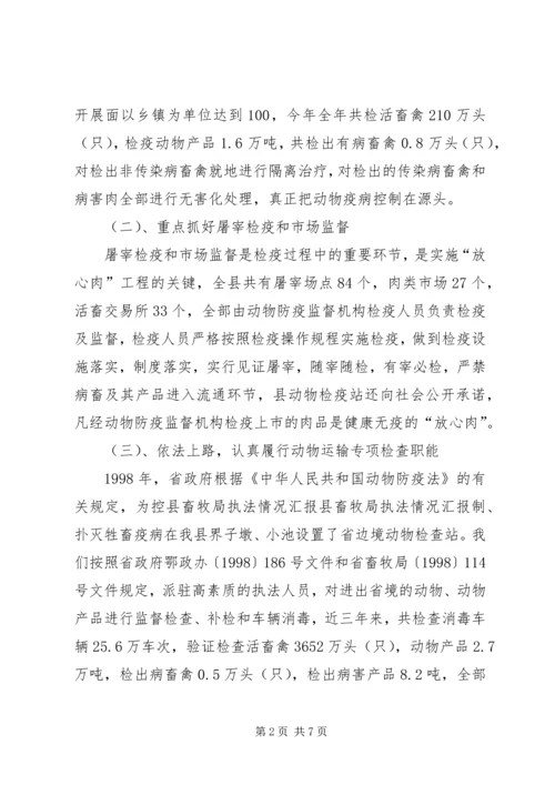 县畜牧局执法情况汇报 (3).docx