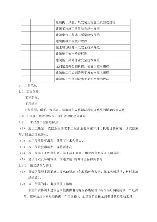 店机电设备安装工程施工组织设计方案.docx