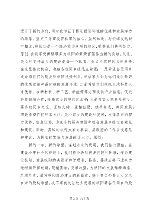 县人民政府县长致枞阳籍在外各界人士的一封信.docx