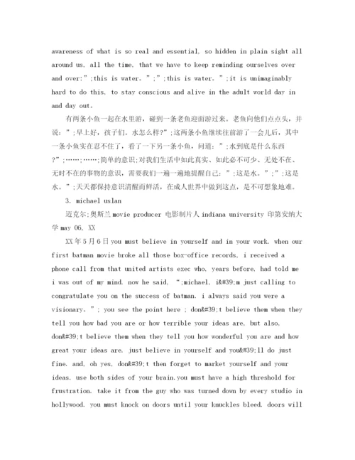 精编之名人英语演讲稿范文.docx