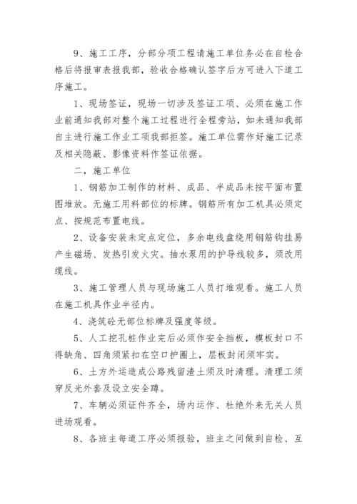 最新监理例会会议纪要范文.docx