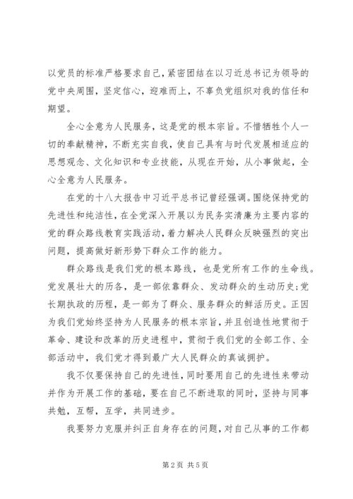 党的十八届四中全会思想汇报某年_1.docx