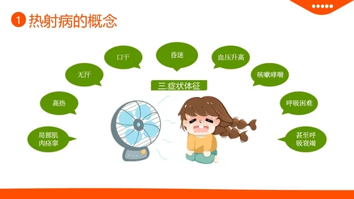 热射病急救与护理措施高温预防中暑热射病培训PPT