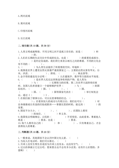 部编版六年级下册道德与法治期末测试卷及参考答案【综合题】.docx