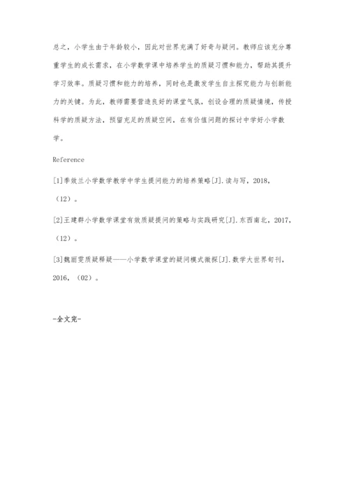 新课程小学数学质疑能力培养策略陈明辉.docx