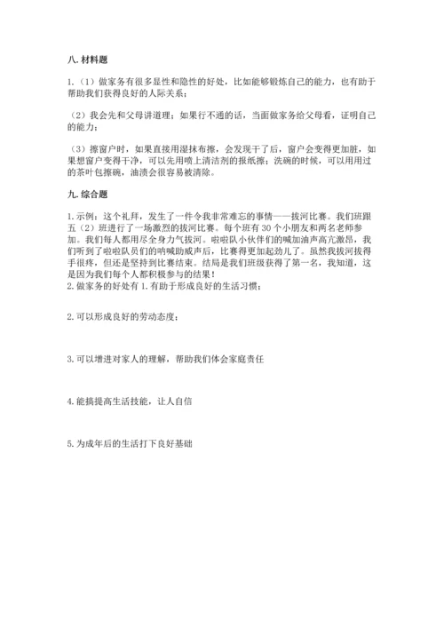 部编版四年级上册道德与法治期中测试卷附参考答案（名师推荐）.docx