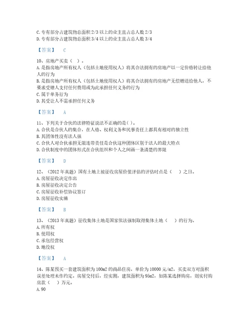 2022年房地产估价师基本制度法规政策含相关知识考试题库评估300题附精品答案国家