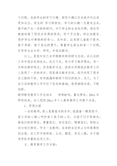 教师教育教学工作总结.docx