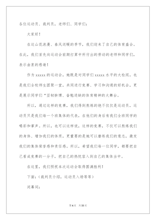 2022学校趣味运动会主持词.docx