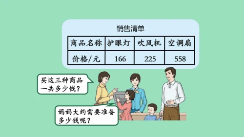 （2023秋新插图）人教版三年级数学上册 4 万以内加减法（二）解决问题 第1课时（课件）(共15张