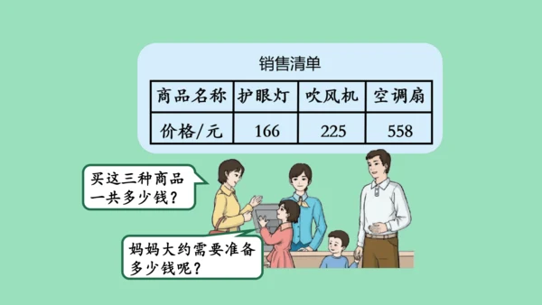 （2023秋新插图）人教版三年级数学上册 4 万以内加减法（二）解决问题 第1课时（课件）(共15张