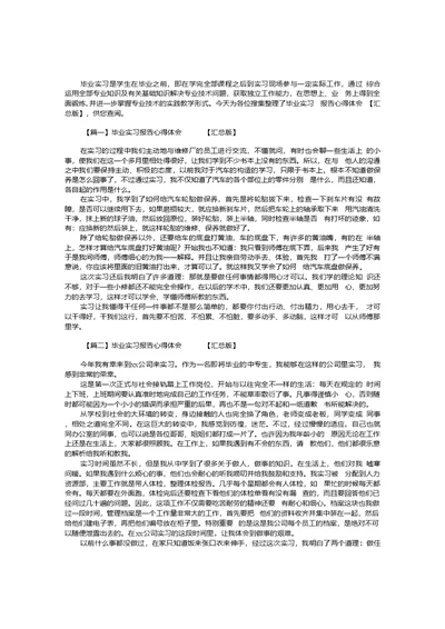 毕业实习报告心得体会四篇汇总版