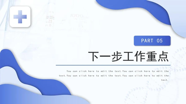 蓝色大气医疗医学医药年中总结汇报工作PPT模板