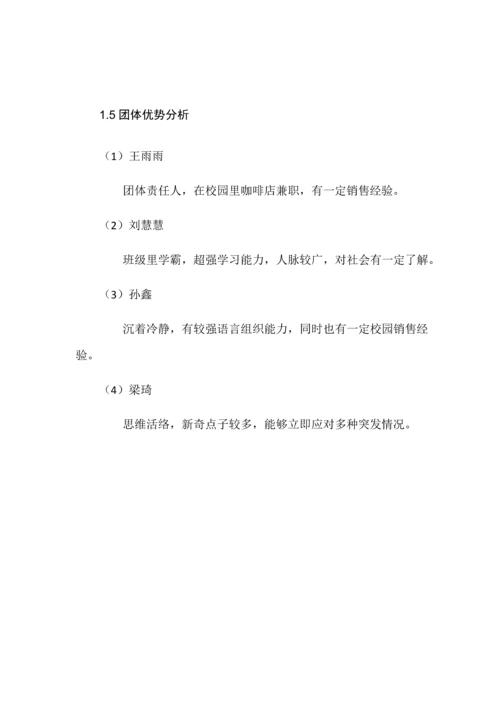 新版互联网综合项目专题计划书.docx